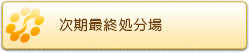 次期最終処分場工事